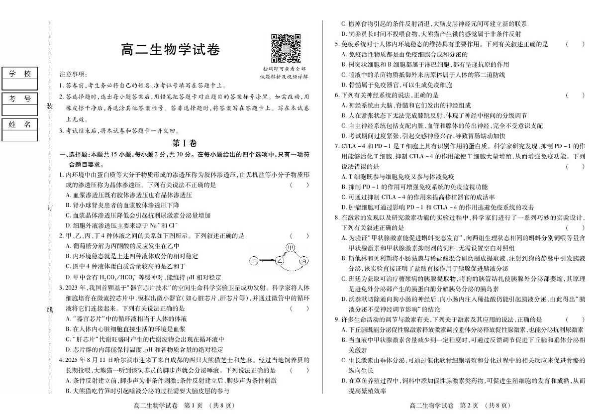生物卷高二期中定稿第1页