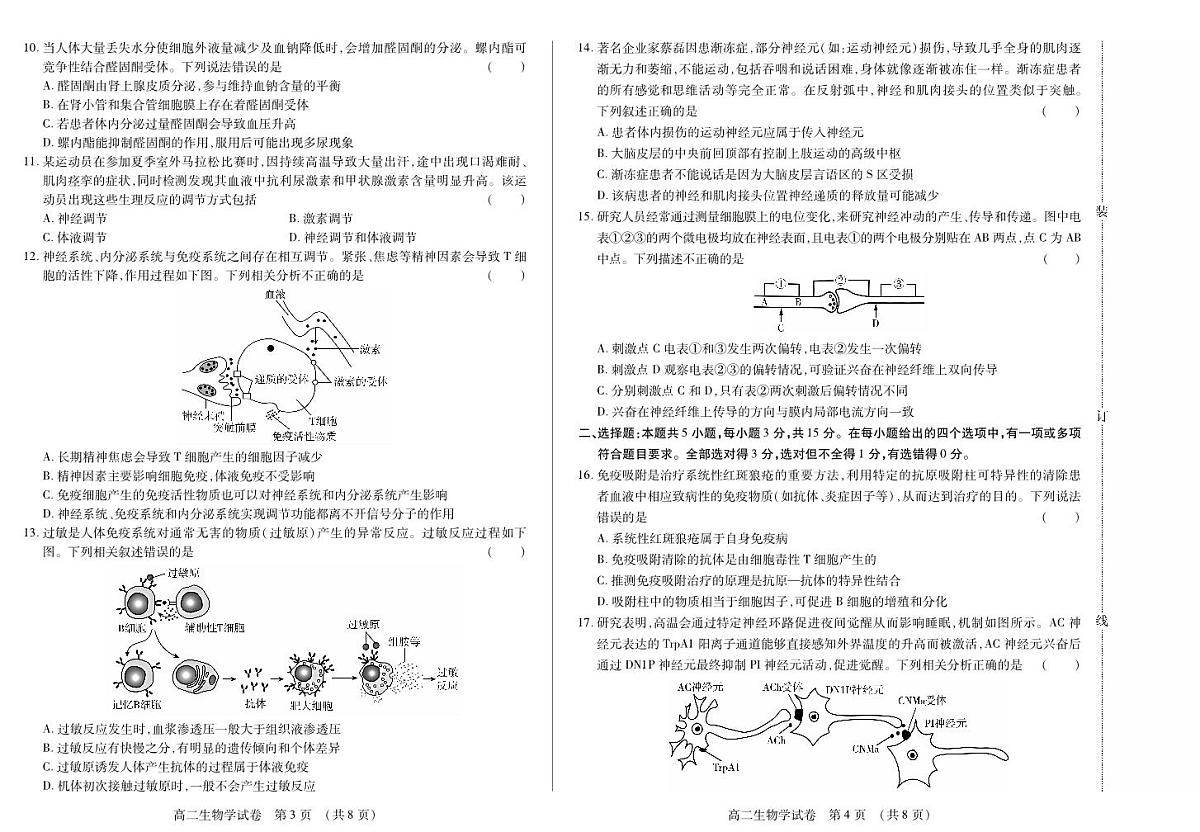 生物卷高二期中定稿第2页