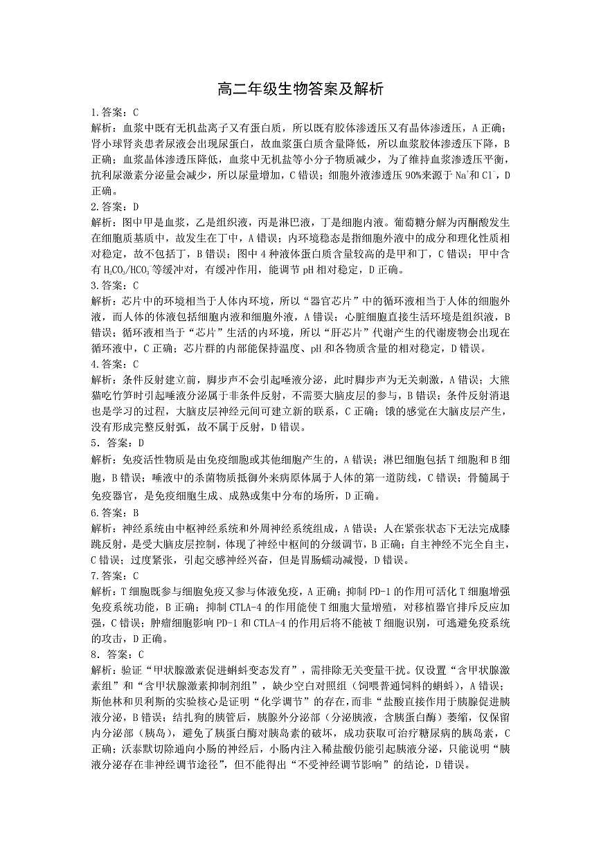 生物解析高二期中定稿第1页