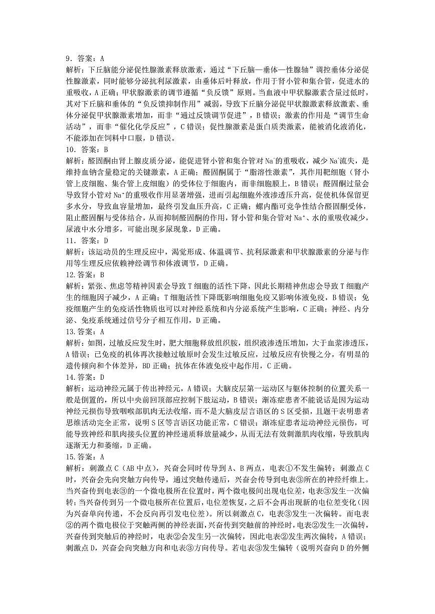 生物解析高二期中定稿第2页
