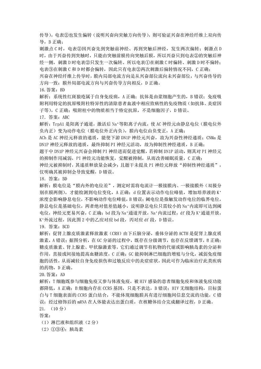 生物解析高二期中定稿第3页