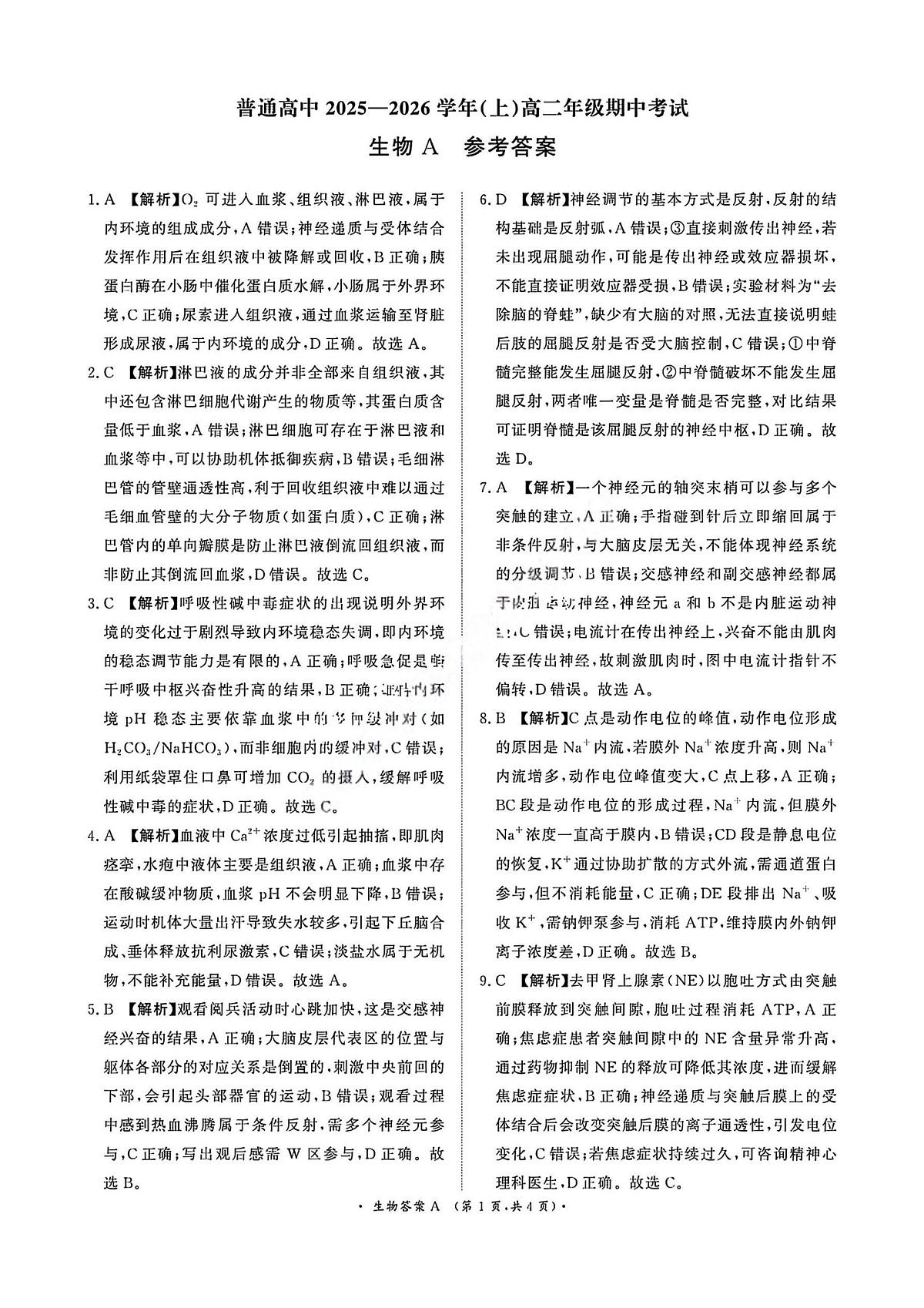 生物A答案第1页