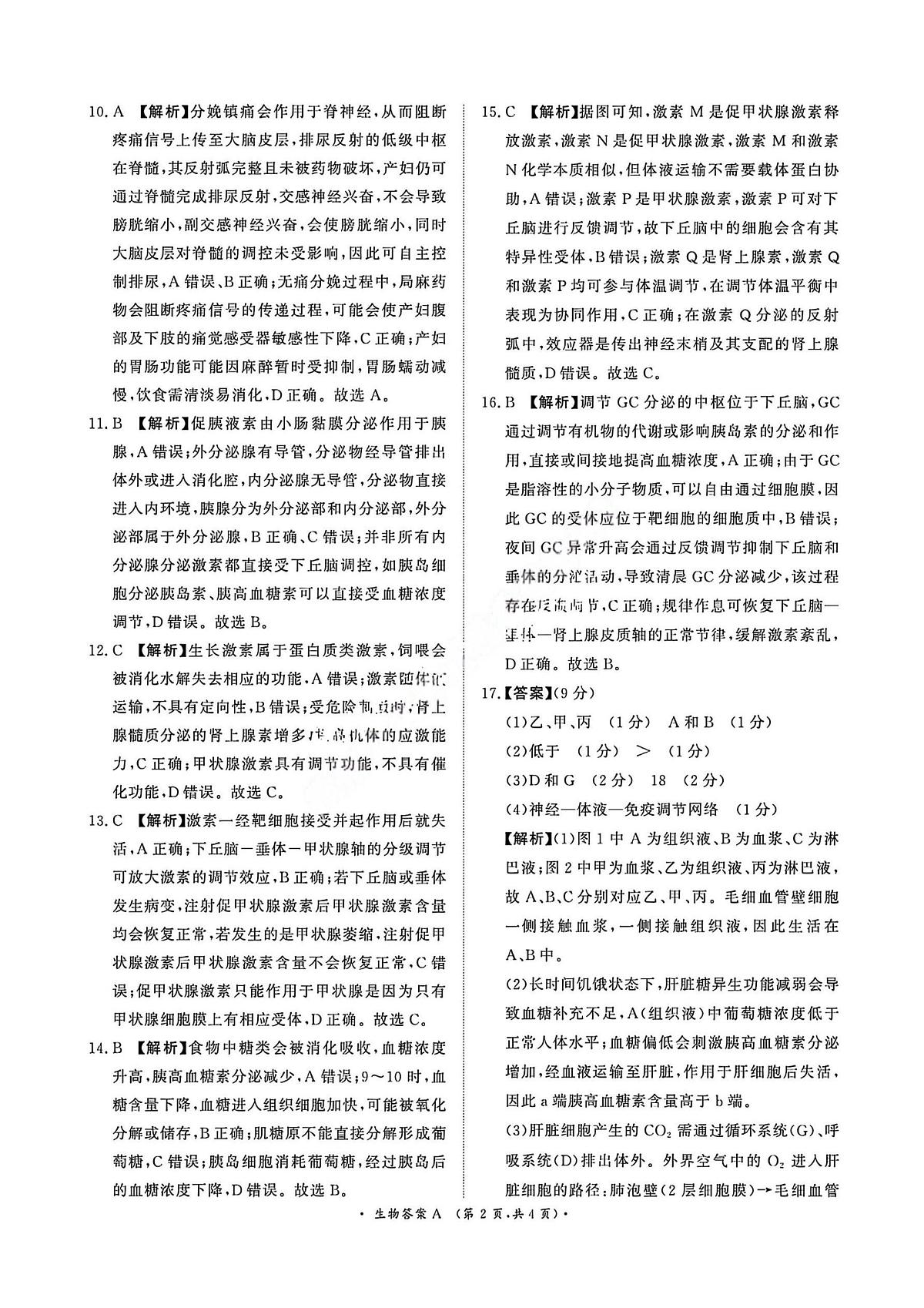 生物A答案第2页