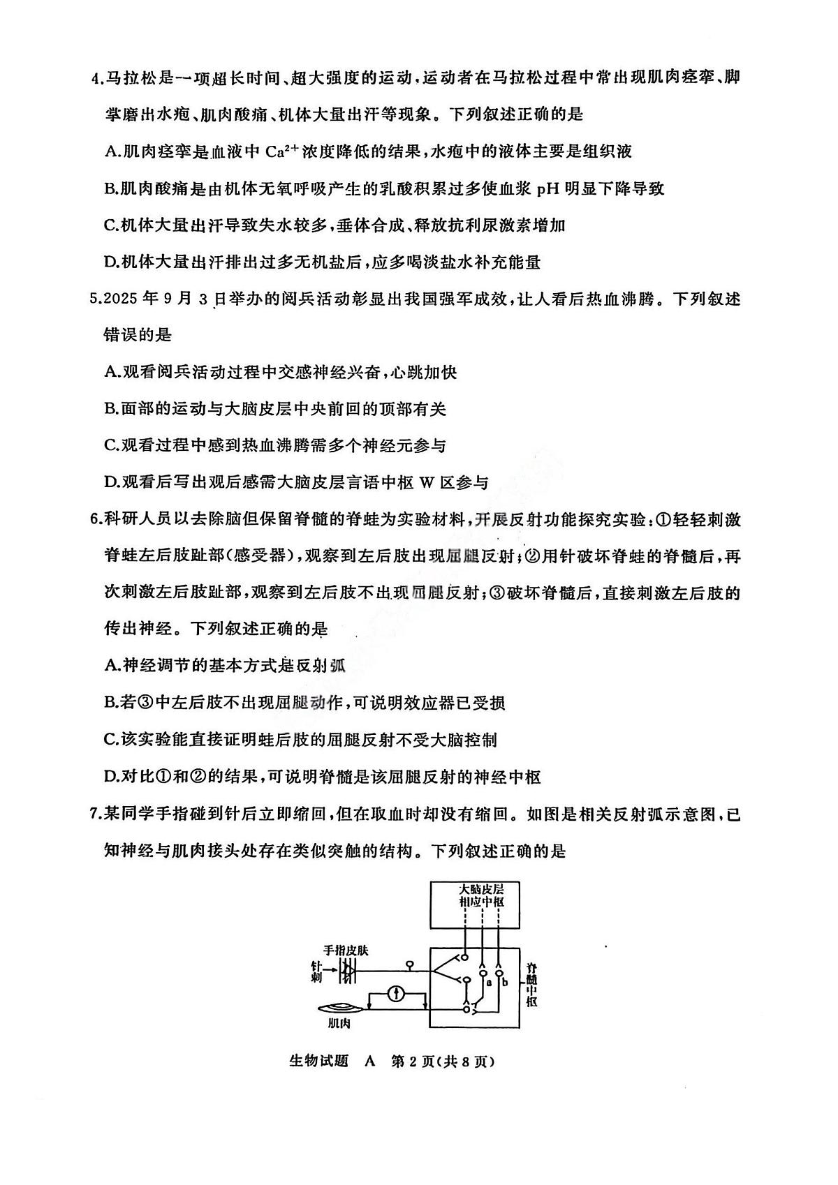 生物A试卷第2页