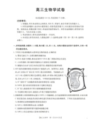 四川省2025-2026学年高三上学期12月考试生物试卷