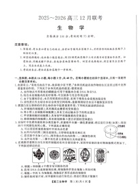 陕西省榆林市2025-2026学年高三上学期12月考试生物试卷