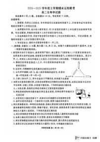 吉林省五校联考2024-2025学年高二上学期期末考试生物试题