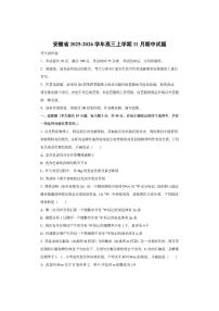安徽省2025-2026学年高三上学期11月期中生物试卷（学生版）