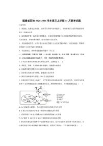 福建省百校2025-2026学年高三上学期11月联考生物试卷（学生版）
