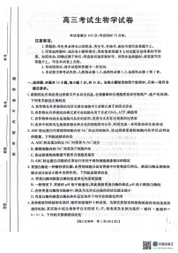 辽宁省辽阳市2024-2025学年高三上学期1月期末考试生物试题