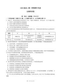 广东省汕头市金山中学2025-2026学年高二上学期期中考试生物试卷(PDF版附答案)