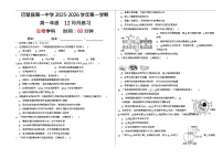 新疆维吾尔自治区喀什地区巴楚县第一中学2025-2026学年高一上学期12月月考生物试题
