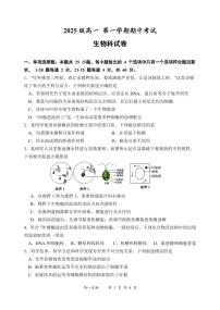 广东省汕头市金山中学2025-2026学年高一上学期期中考试生物试卷（PDF版附答案）