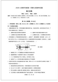 广东省东莞市七校2025-2026学年高三上学期12月联考生物试题（含答案）含答案解析