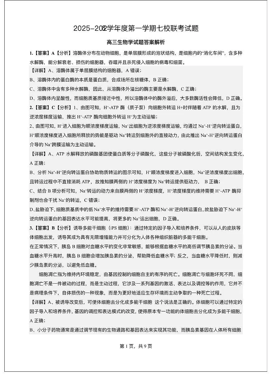 生物答案第1页