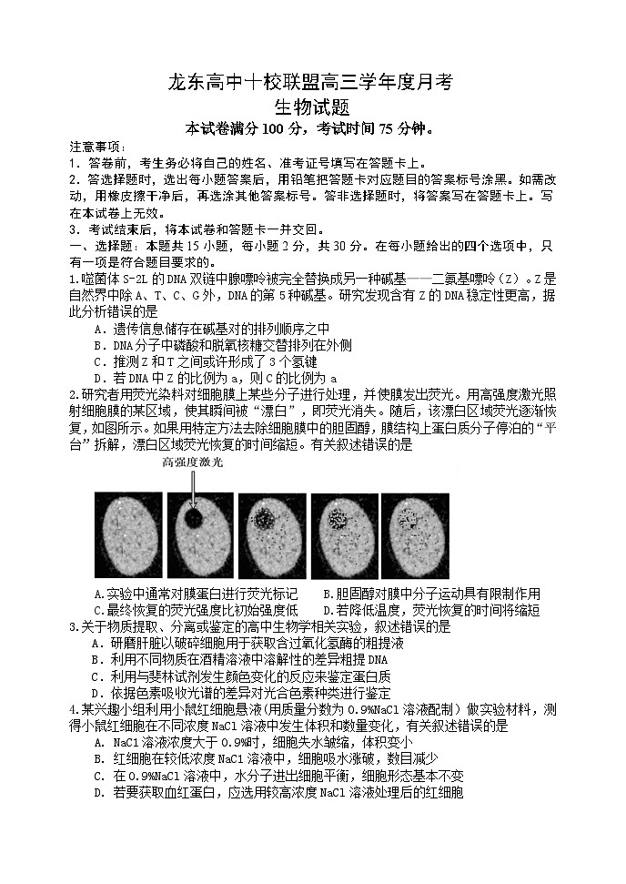 龙东高三生物学12月模拟试卷成稿第1页