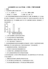 山东省泰安市2025-2026学年高二上学期期中考试 生物 Word版含答案含答案解析