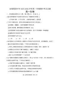 内蒙古自治区赤峰第四中学2025-2026学年高一上学期12月期中生物试题（含答案）含答案解析