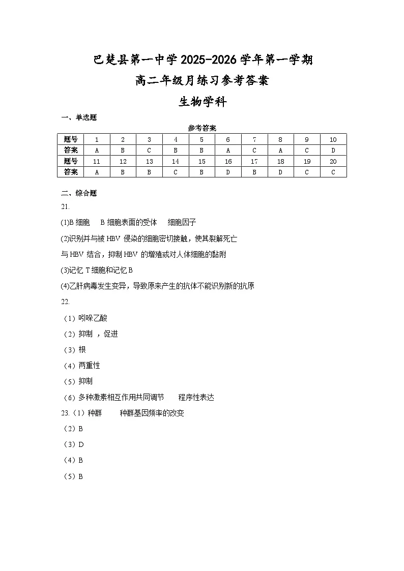 高二生物月练习参考答案第1页