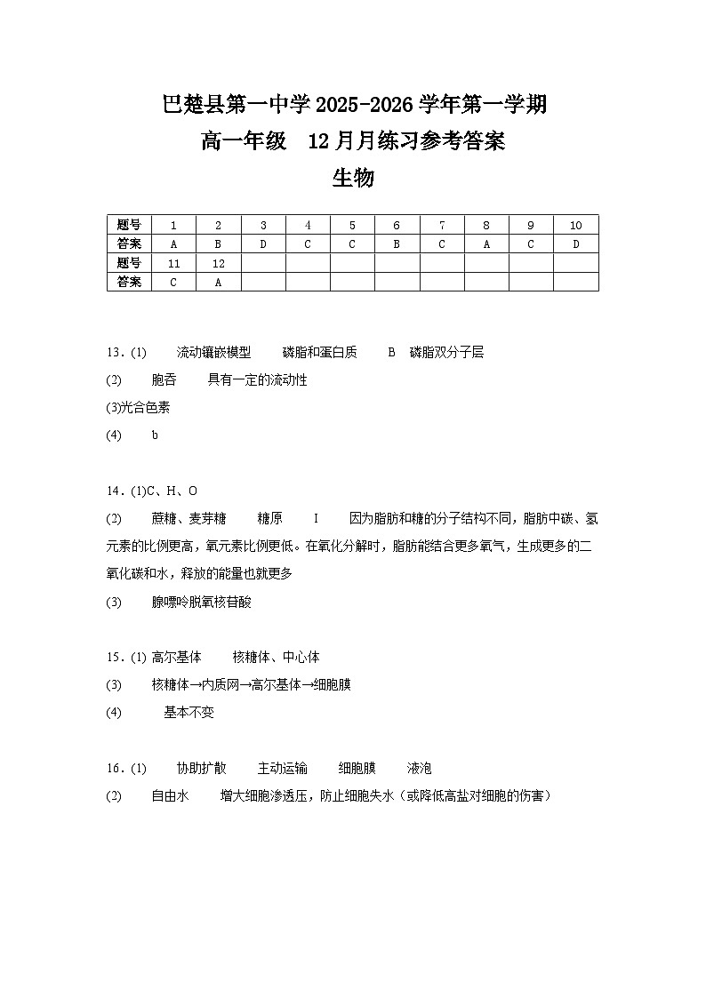高一年级生物答案第1页