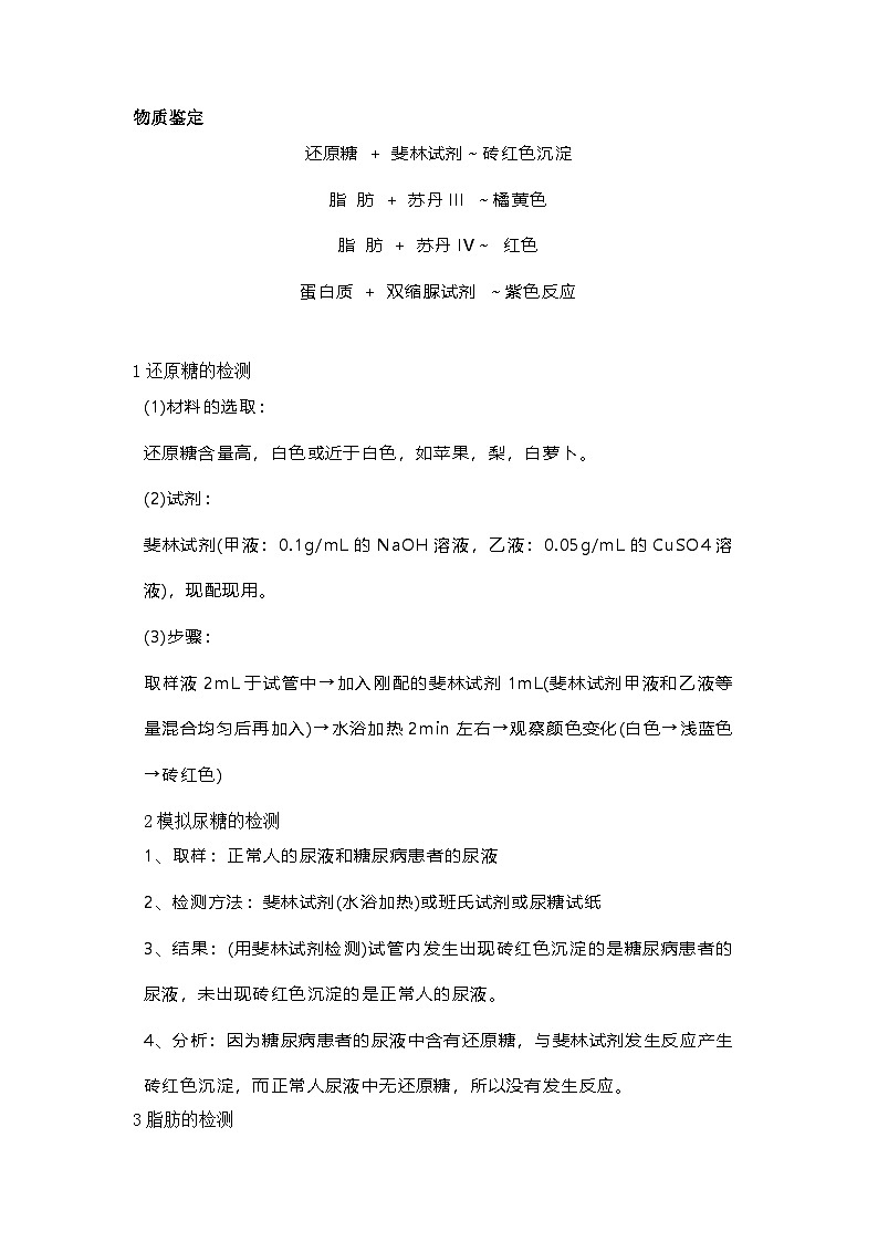 高中生物基础知识和常考知识点 7第1页