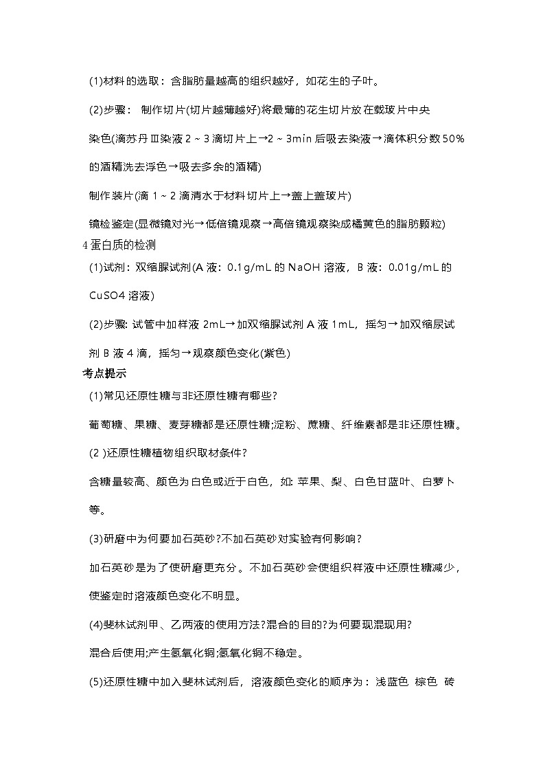 高中生物基础知识和常考知识点 7第2页