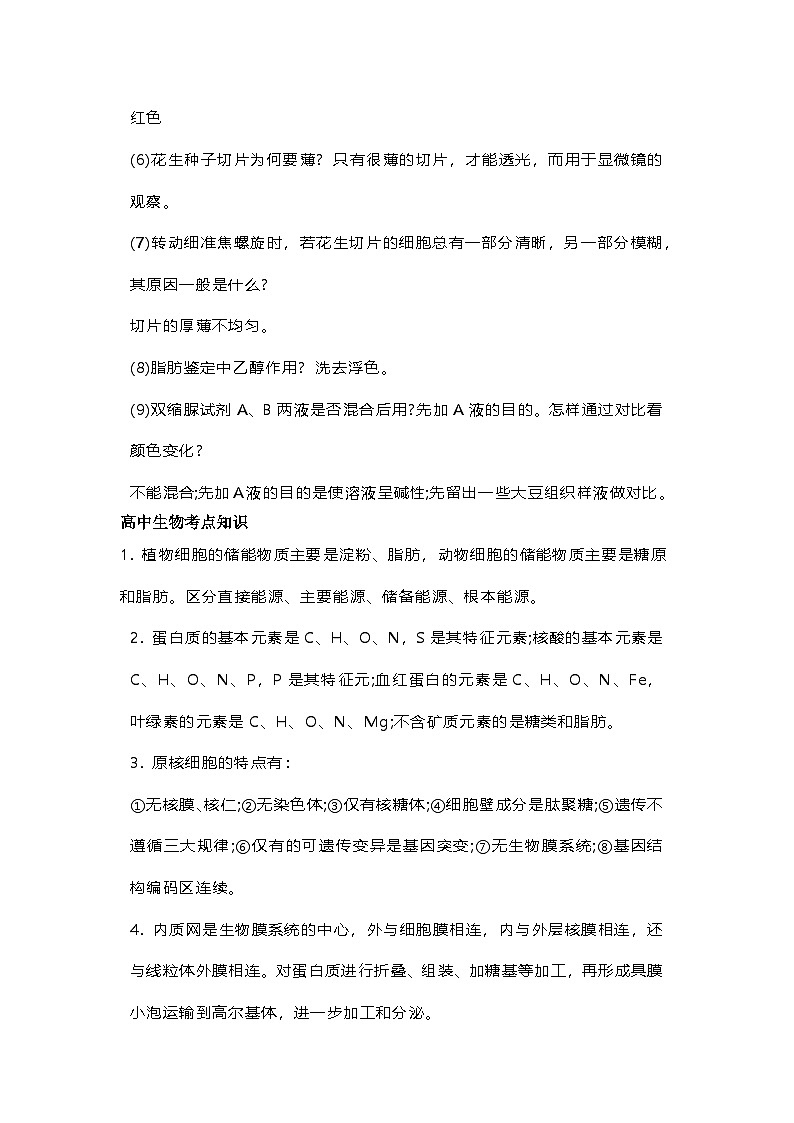 高中生物基础知识和常考知识点 7第3页