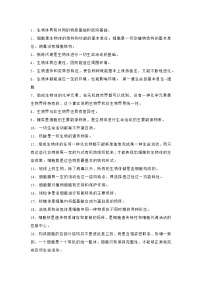 高中生物必背100个知识点 7