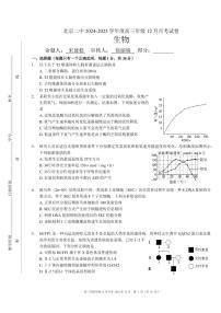 北京市第二中学2024-2025学年高三上学期12月月考生物试卷