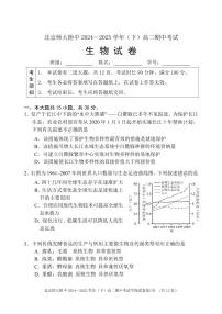 北京市西城区北京师范大学附属中学2024—2025学年高二下学期期中考试生物试题