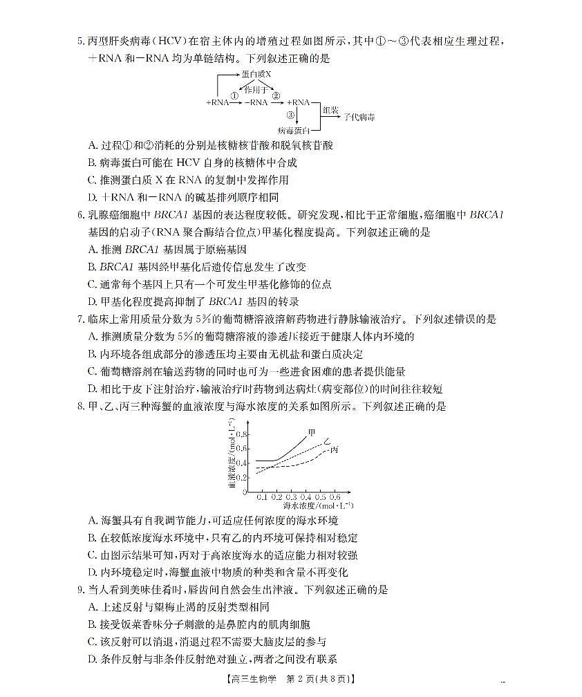 辽宁省葫芦岛市葫芦岛市、县2026届高三上学期协作校第二次考试(26-147C)生物第2页