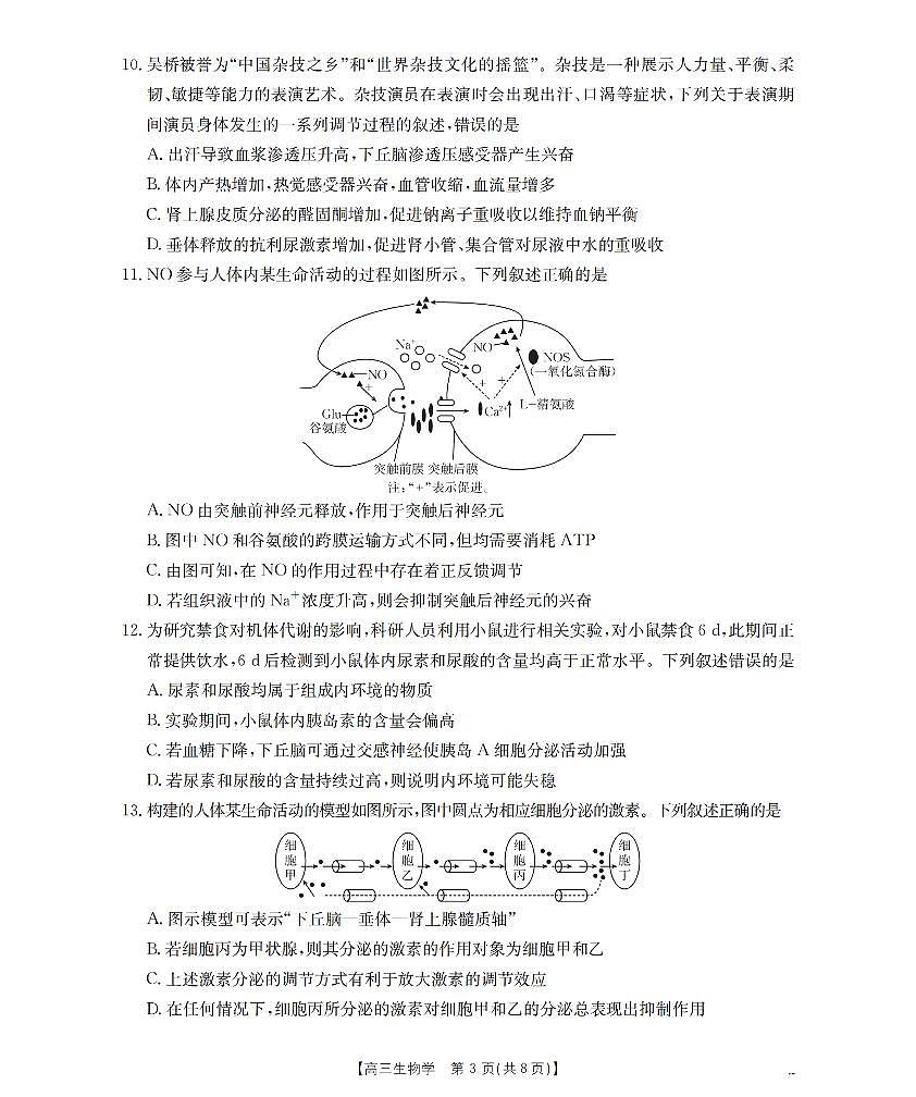 辽宁省葫芦岛市葫芦岛市、县2026届高三上学期协作校第二次考试(26-147C)生物第3页