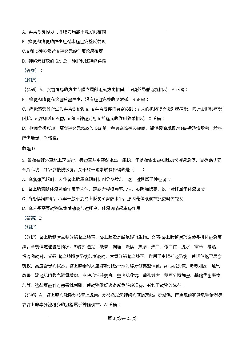 四川省仁寿第一中学南校区2025-2026学年高二上学期12月月考生物试题 Word版含解析第3页