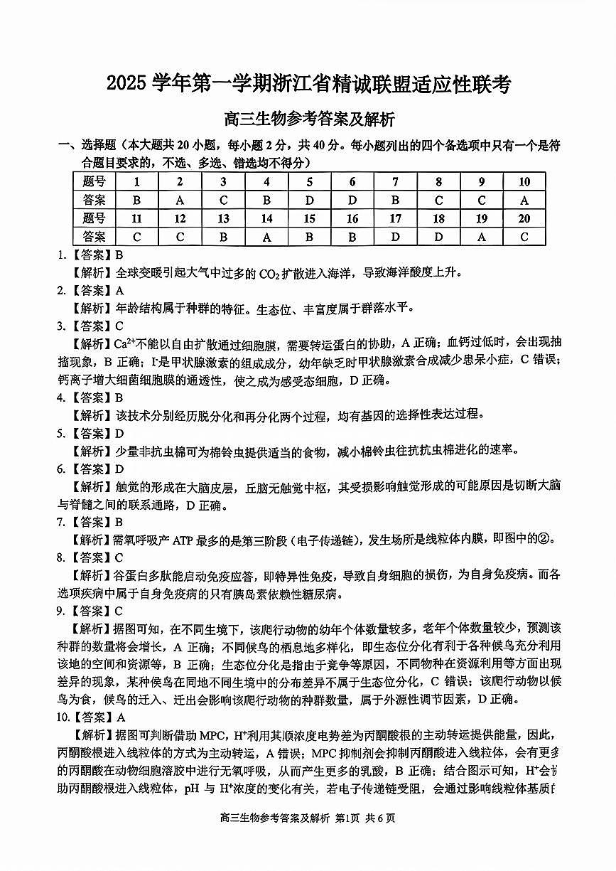 生物答案第1页