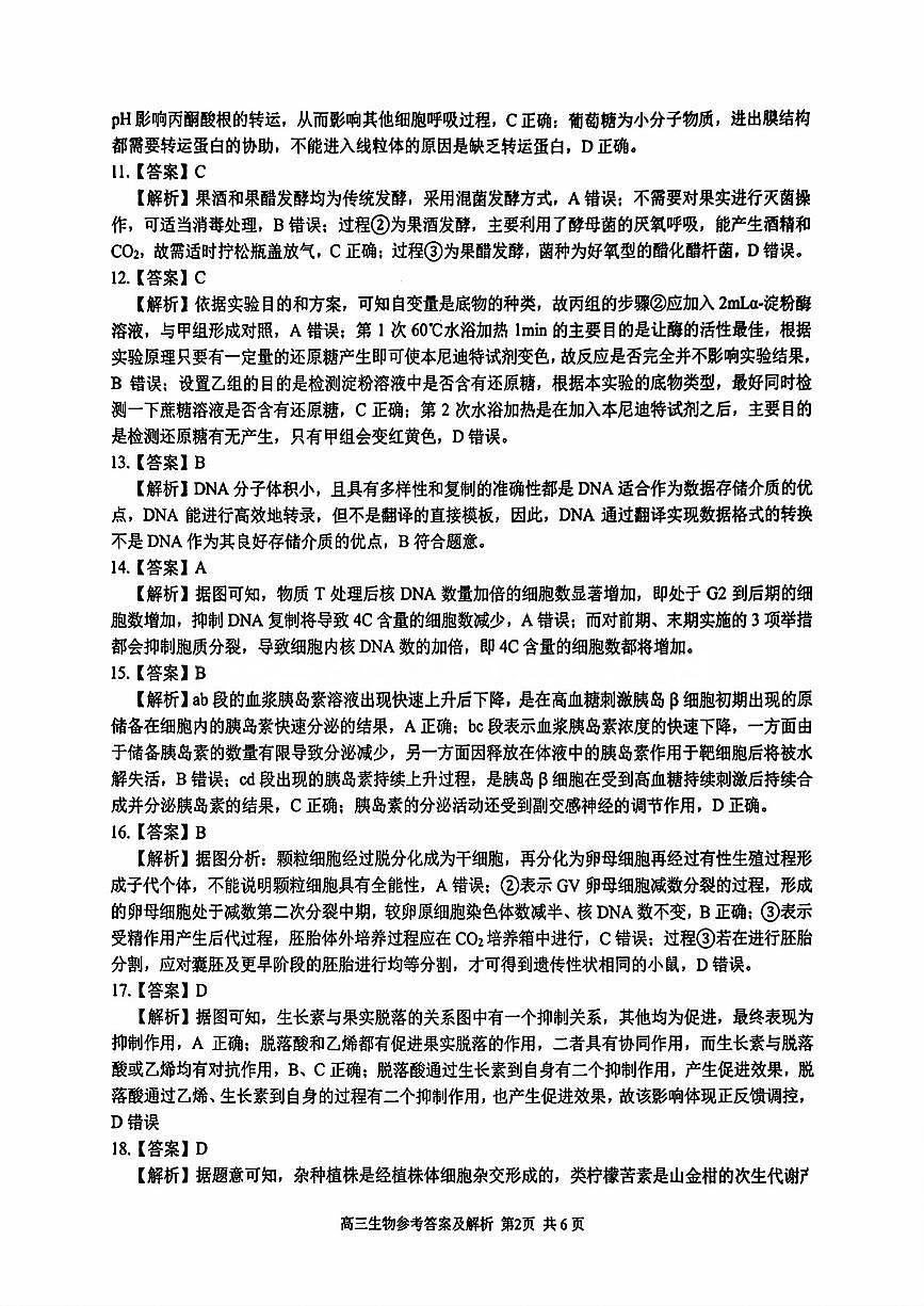 生物答案第2页