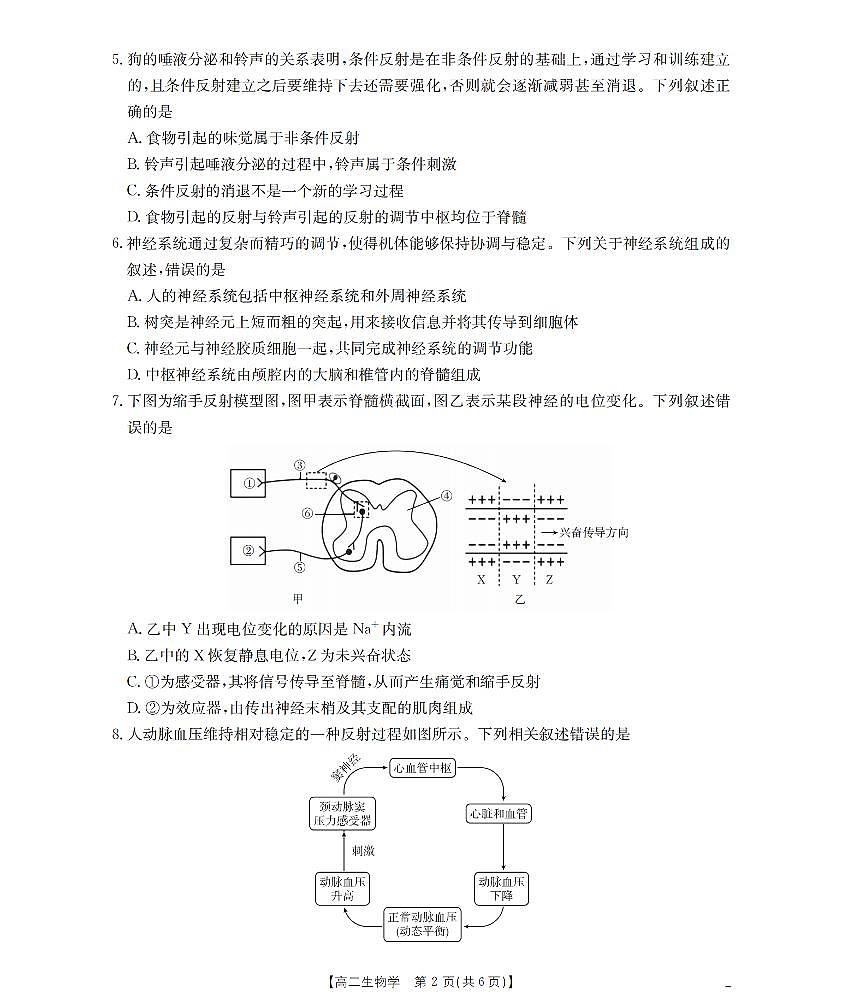 南阳地区2025年秋季高二年级上学期期中摸底考试卷(26-95B)生物第2页