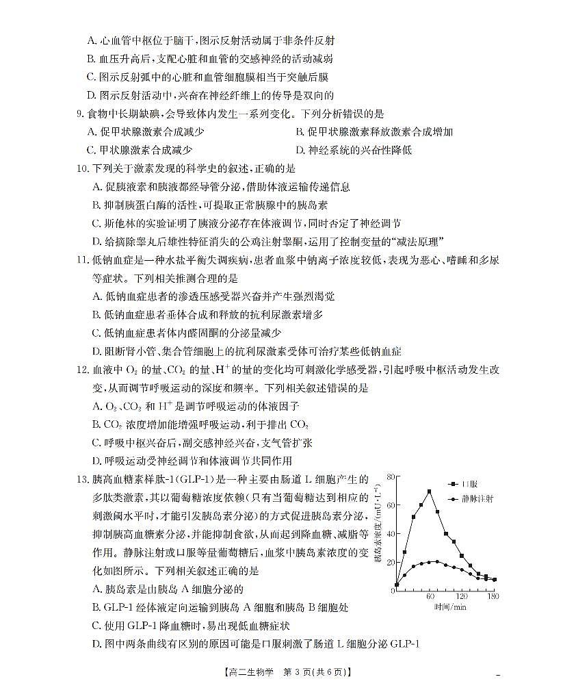 南阳地区2025年秋季高二年级上学期期中摸底考试卷(26-95B)生物第3页