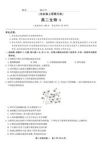 安徽省皖江名校联盟2025-2026学年高二上学期期中联考生物A试题及答案