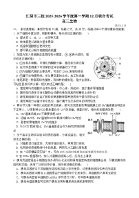 江苏省无锡市江阴市三校2025-2026学年高三上学期12月联考生物试题（Word版附答案）