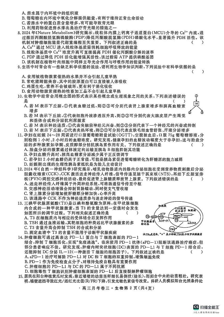 2026届高三总复习·月考卷(三)生物第2页