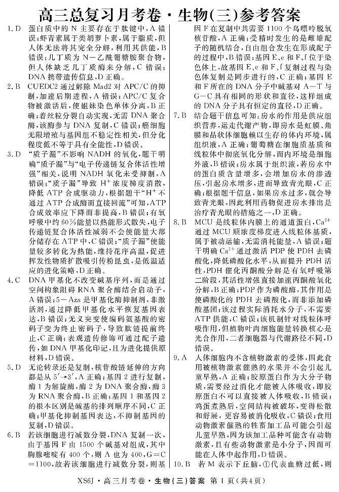 2026届高三总复习·月考卷(三)生物答案第1页
