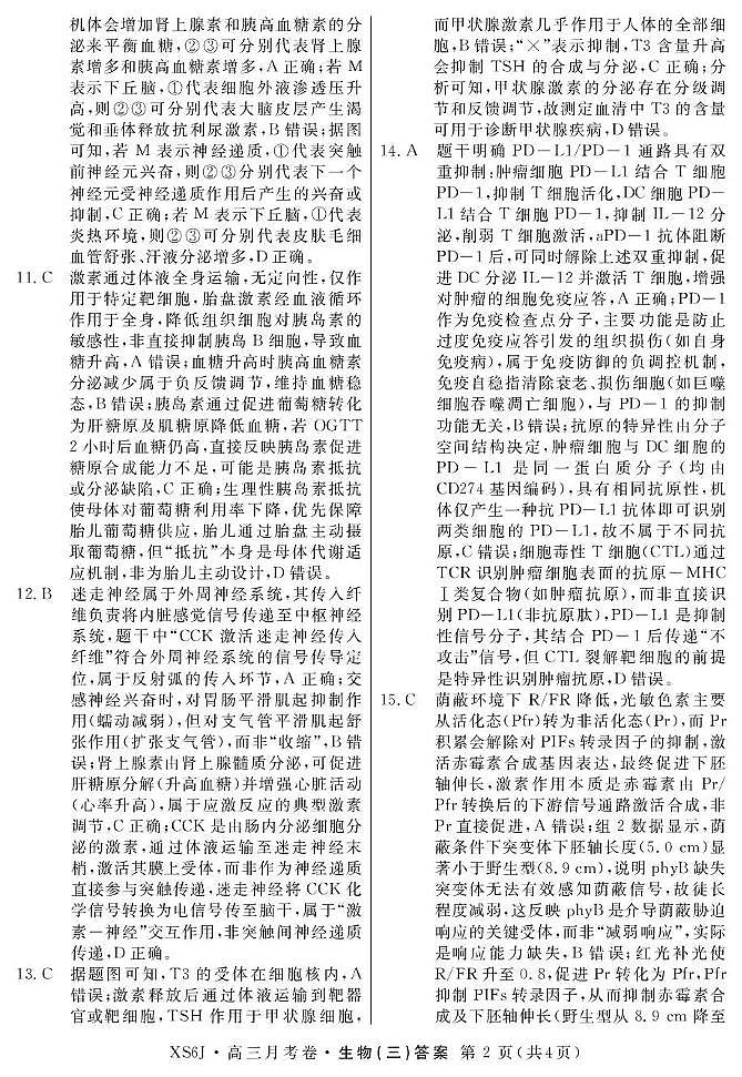 2026届高三总复习·月考卷(三)生物答案第2页