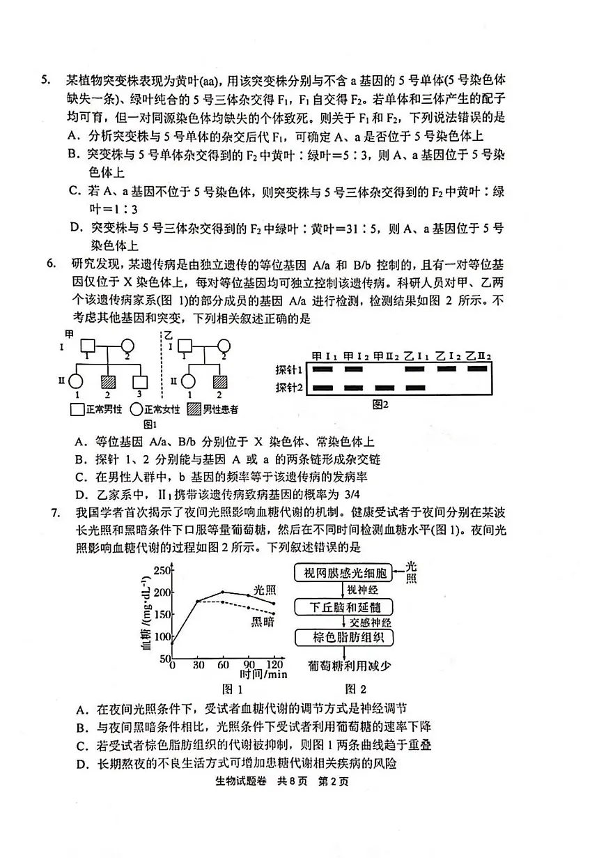 河南省安鹤新联盟2025-2026学年高三上学期12月联考生物试题(含答案)第2页