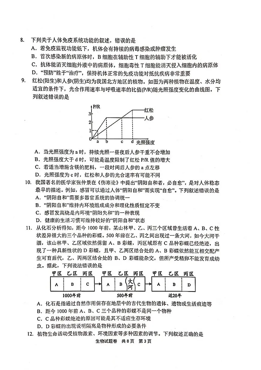 河南省安鹤新联盟2025-2026学年高三上学期12月联考生物试题(含答案)第3页