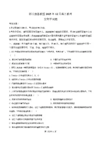 浙江省强基联盟2026届高三上学期12月联考生物试卷（Word版附解析）