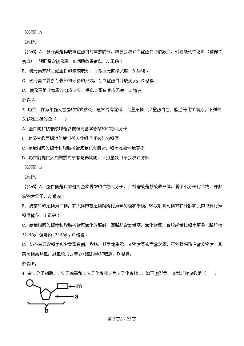 浙江省台州市六校联盟2025-2026学年高一上学期11月期中生物试题 Word版含解析第2页
