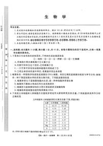 云南省多校2025-2026学年高一上学期12月期中考试生物试题