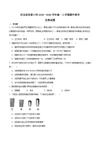 河北省张家口市2025-2026学年高一上学期期中考试生物试卷（Word版附答案）
