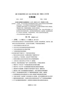 福建省厦门外国语学校2026届高三上学期12月月考 生物试卷（PDF图片版）（含答案）