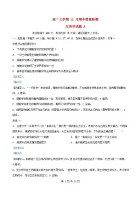 安徽省2025_2026学年高一生物上学期11月联考试题含解析